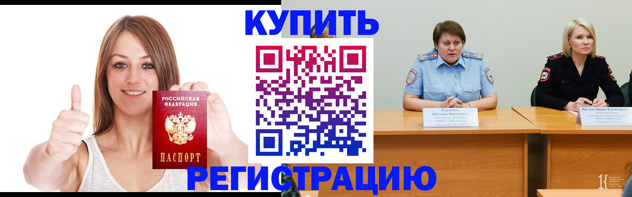 где прописаться в Прокопьевске