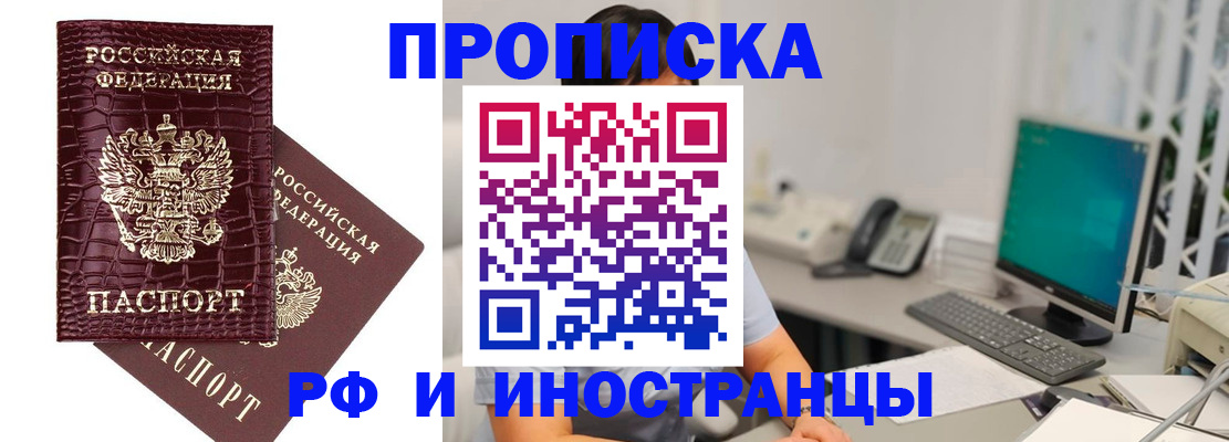 где прописаться в Прокопьевске