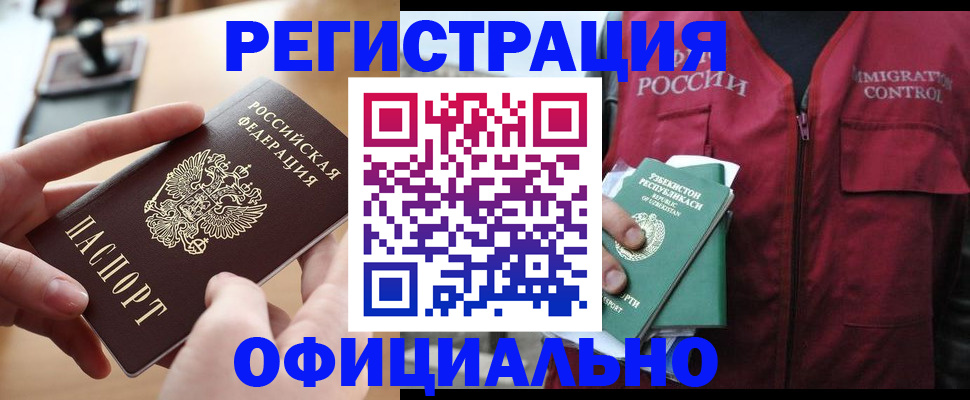 временная регистрация в Прокопьевске