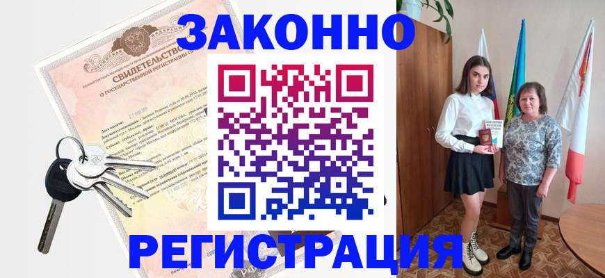 прописка в Прокопьевске