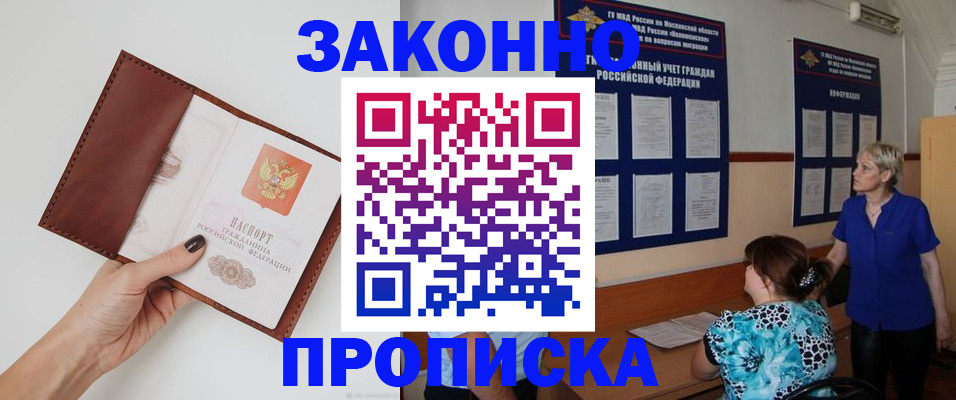 прописка от собственника в Прокопьевске