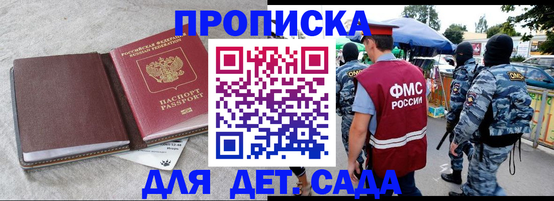 временная прописка в Прокопьевске