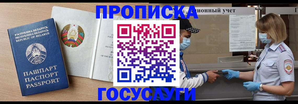 временная прописка в Прокопьевске